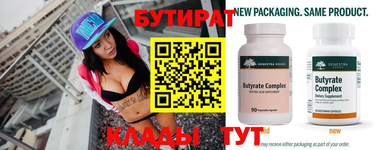 БУТИРАТ бутандиол Валуйки