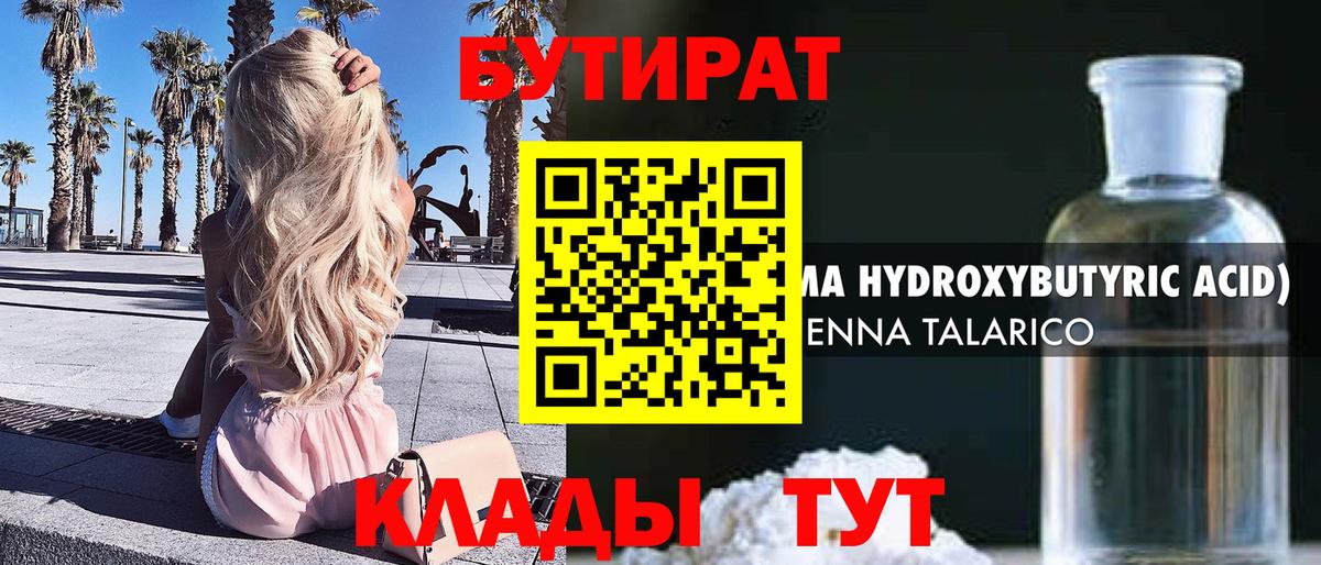 Бутират бутандиол  Вход с VPN  Бутират  Валуйки 