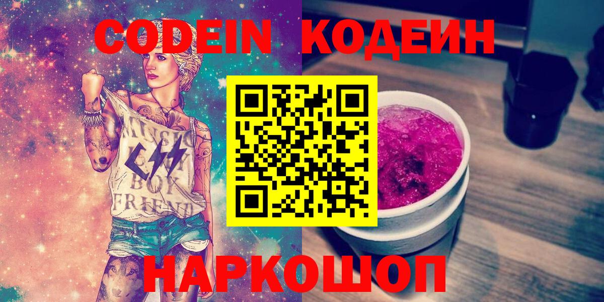 Кодеин напиток Lean (лин) Валуйки