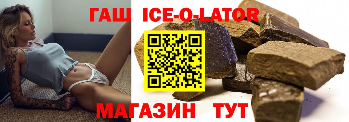ГАШИШ hashish  Вход с VPN  ГАШИШ Ice-O-Lator  Валуйки 