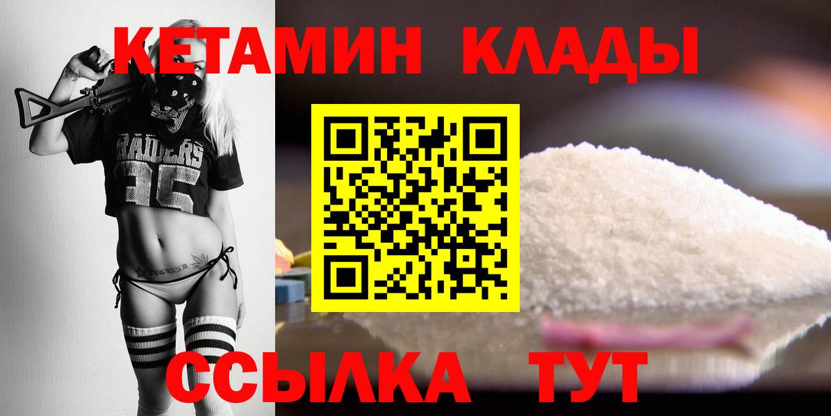 КЕТАМИН ketamine  КЕТАМИН ketamine  Вход с VPN  Валуйки 