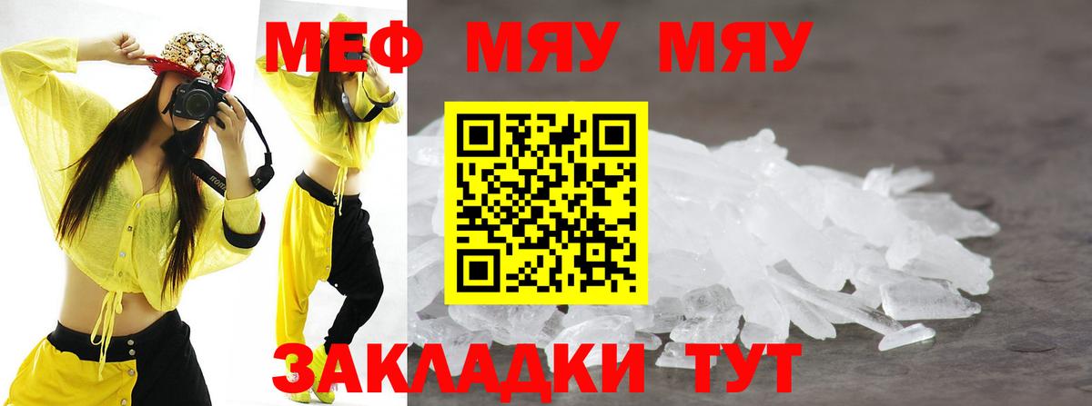 МЯУ-МЯУ VHQ  Вход с VPN  МЕФ  МЯУ-МЯУ  даркнет сайт  МЕФ mephedrone  Валуйки 