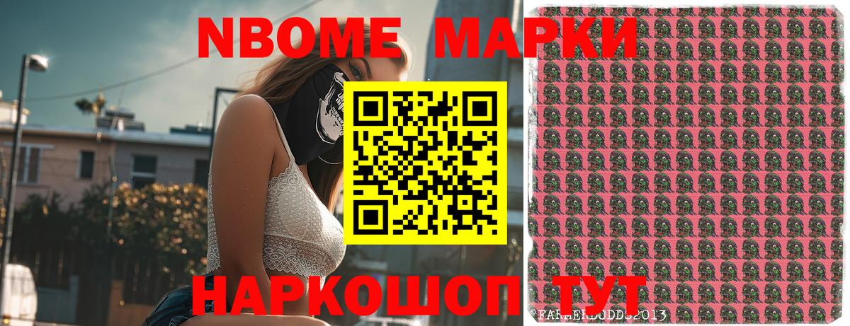 Марки N-bome 1,8мг Валуйки