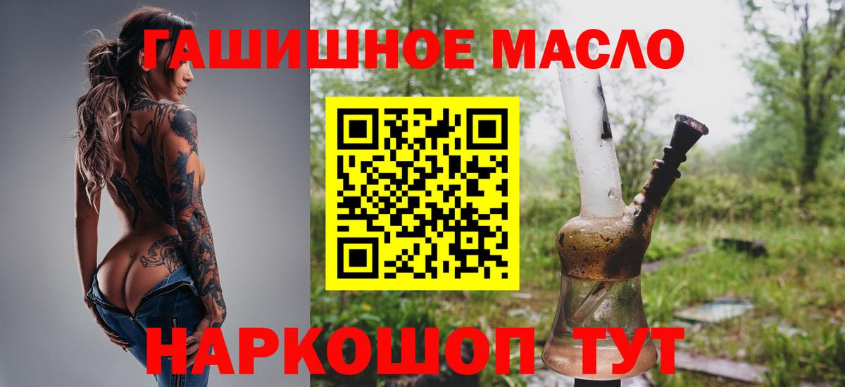 ТГК гашишное масло  Вход с VPN  ТГК вейп с тгк  Валуйки 